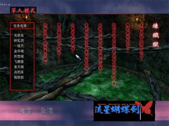 还在找流星蝴蝶剑电脑版？这里有你想要的资源