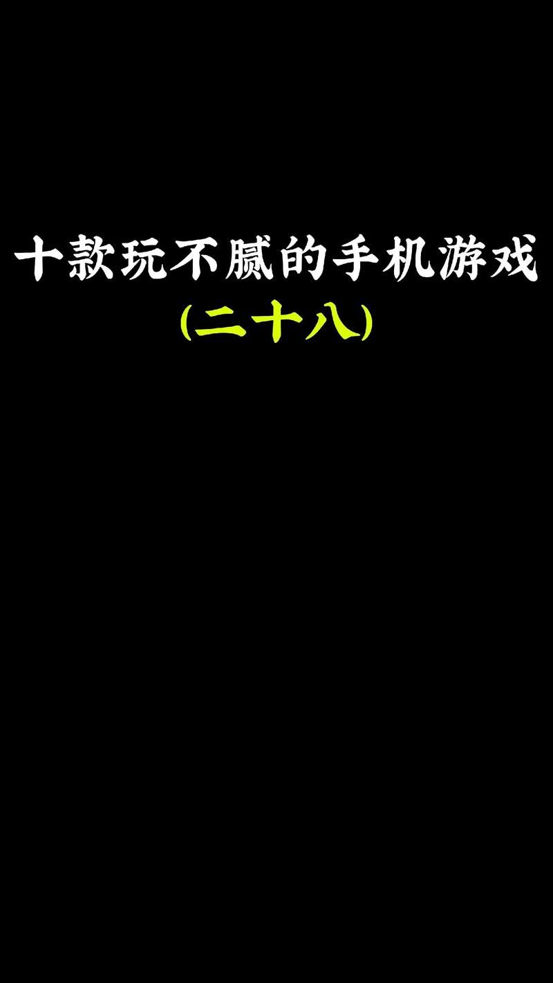 还在找游戏？手机十大耐玩小游戏，总有一款适合你！