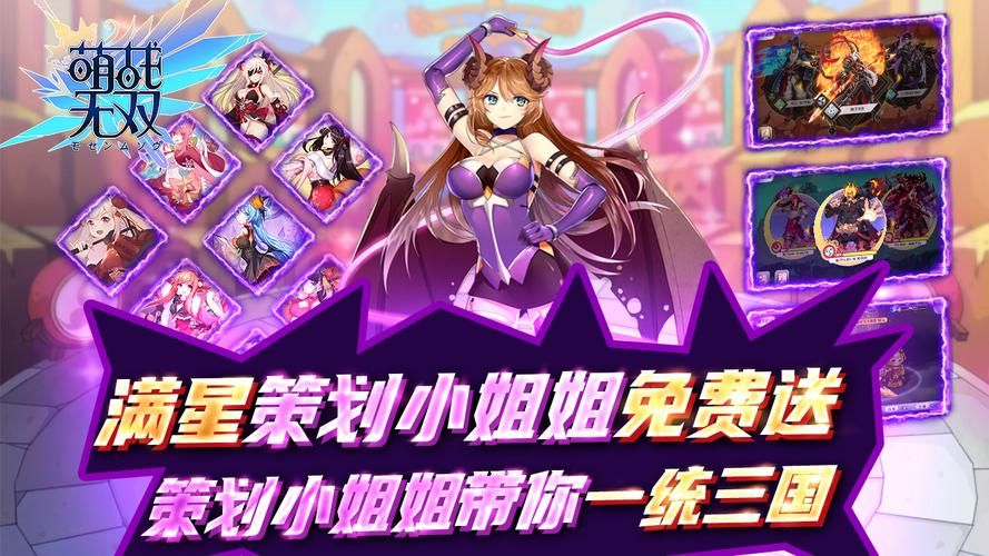 还在找萌战天下官网？这里有你想要的！