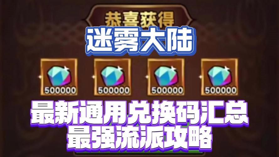 还在找谜题大陆礼包码？这里有最新兑换码