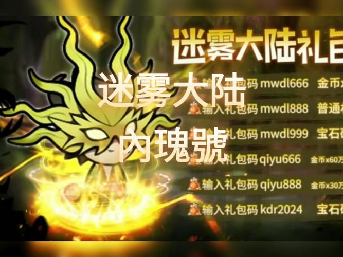 还在找谜题大陆礼包码？这里有最新兑换码
