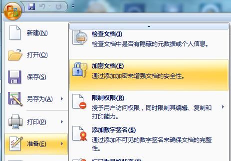 还在担心Word文档泄露？教你几招快速加密你的文档！