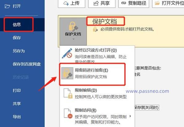 还在担心Word文档泄露？教你几招快速加密你的文档！