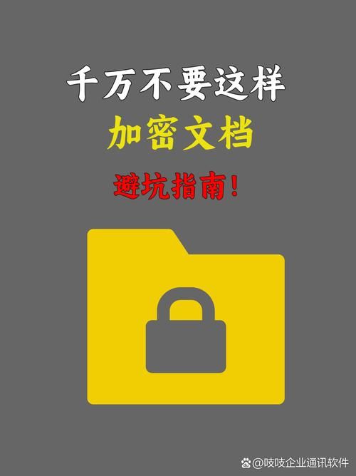 还在担心Word文档泄露？教你几招快速加密你的文档！