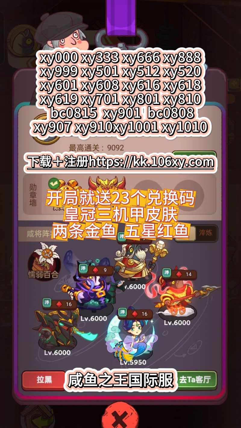 还在氪金？咸鱼之王内购版免费版带你轻松称霸