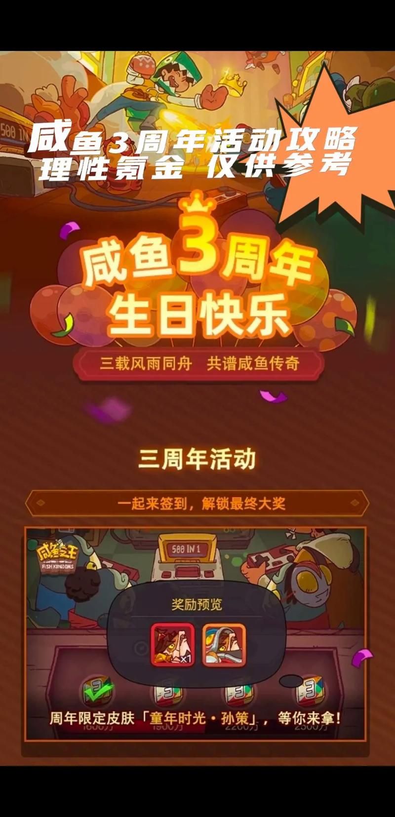 还在氪金？咸鱼之王内购版免费版带你轻松称霸