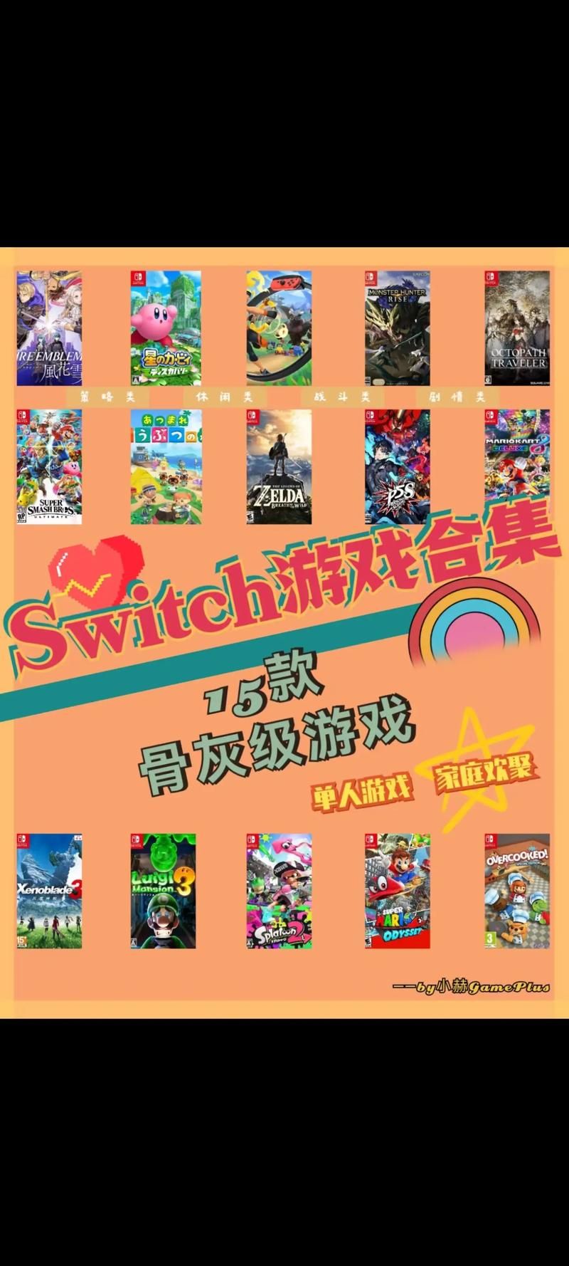 还在犹豫买什么Switch游戏？这十大必玩游戏清单，赶紧收藏！