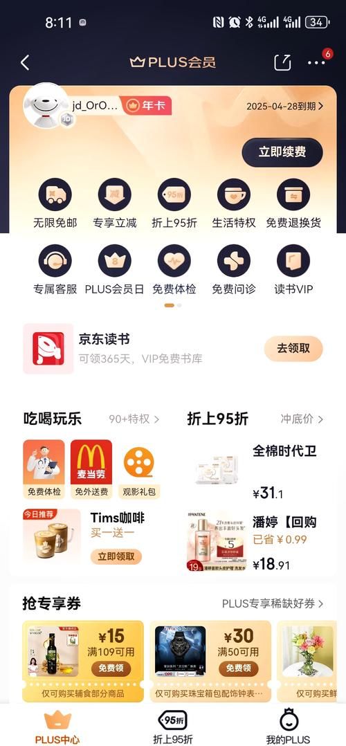 还在犹豫要不要办Plus会员？看看这些超值优惠你就懂了！