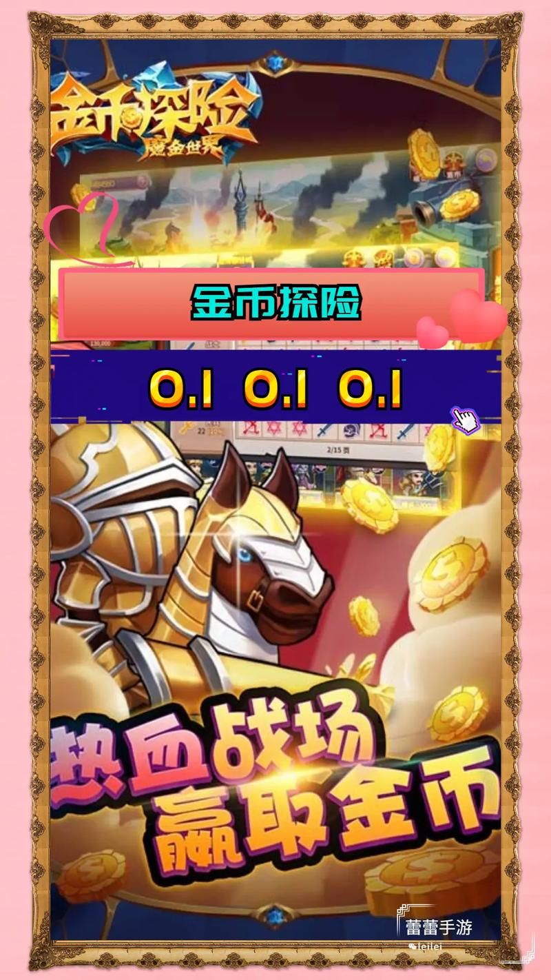 还在犹豫？快来下载无限金币无限钻石的游戏吧！