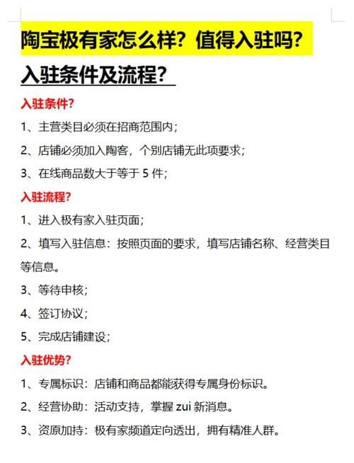 还在犹豫？淘宝特价版商家入驻指南帮你解决难题