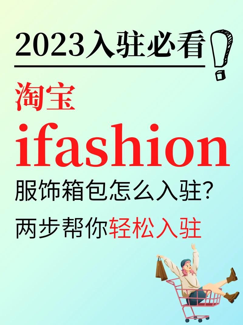 还在犹豫？淘宝特价版商家入驻指南帮你解决难题