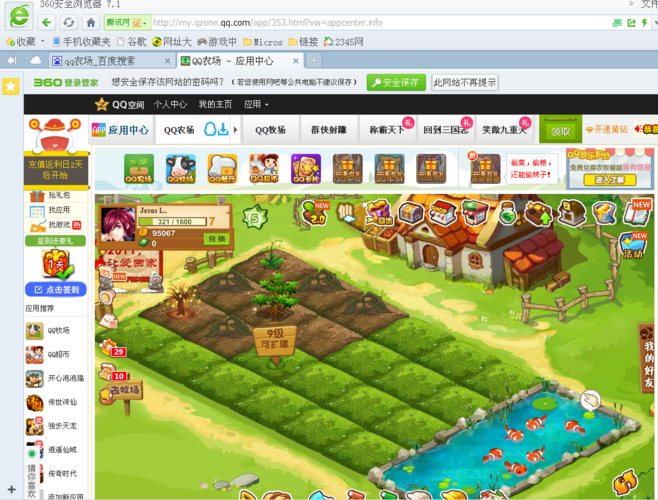 还在玩QQ农场吗？关于下架的传闻是真的吗？