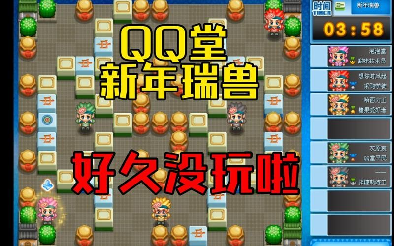 还在玩QQ堂小游戏吗？带你了解这款经典休闲游戏