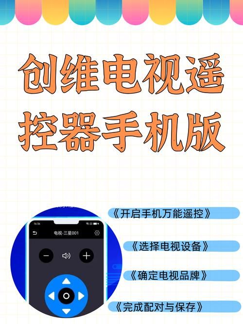 还在用传统遥控器？试试创维遥控器手机版
