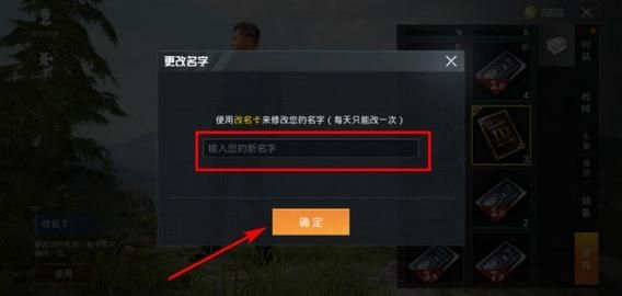 还在用旧名字？和平精英如何快速更改游戏昵称