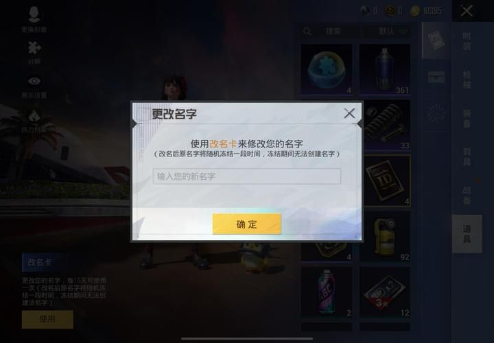还在用旧名字？和平精英如何快速更改游戏昵称