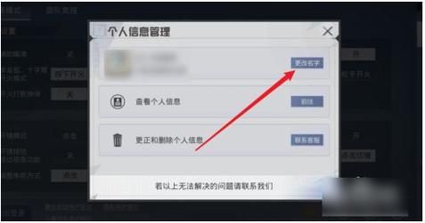 还在用旧名字？和平精英如何快速更改游戏昵称
