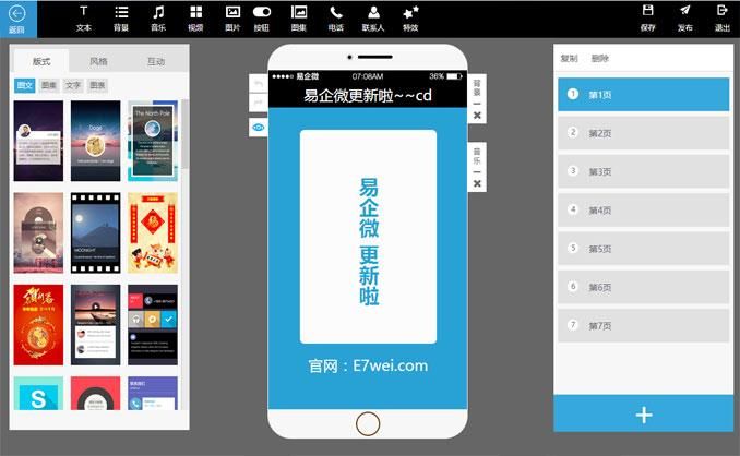 还在用易企秀？试试开源的鲁班H5，更灵活！