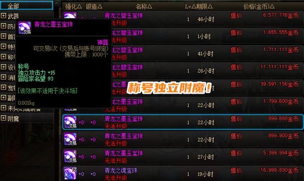 还在用普通称号？DNF最好称号属性大比拼