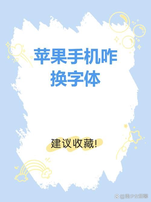 还在用默认字体？教你轻松更换安卓手机个性字体
