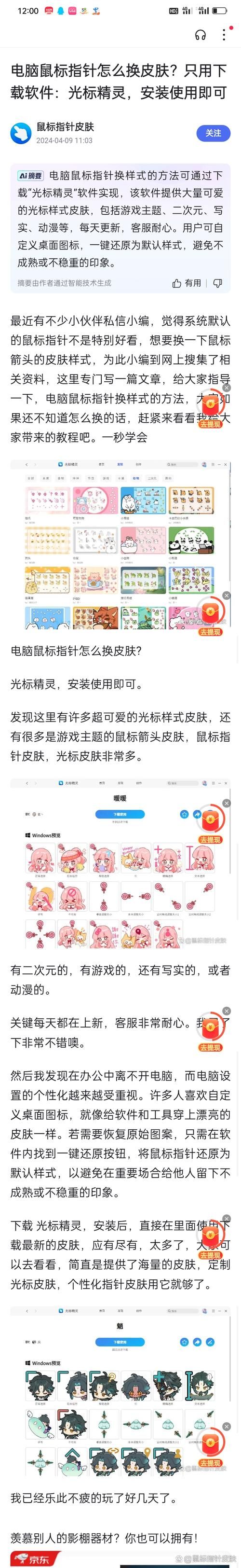 还在用默认鼠标光标？教你换成自己喜欢的个性光标