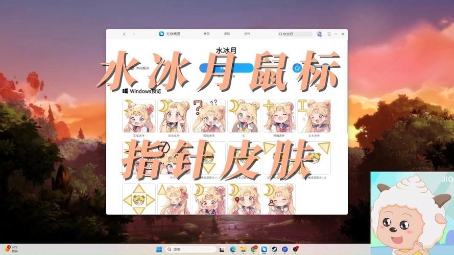 还在用默认鼠标光标？教你换成自己喜欢的个性光标