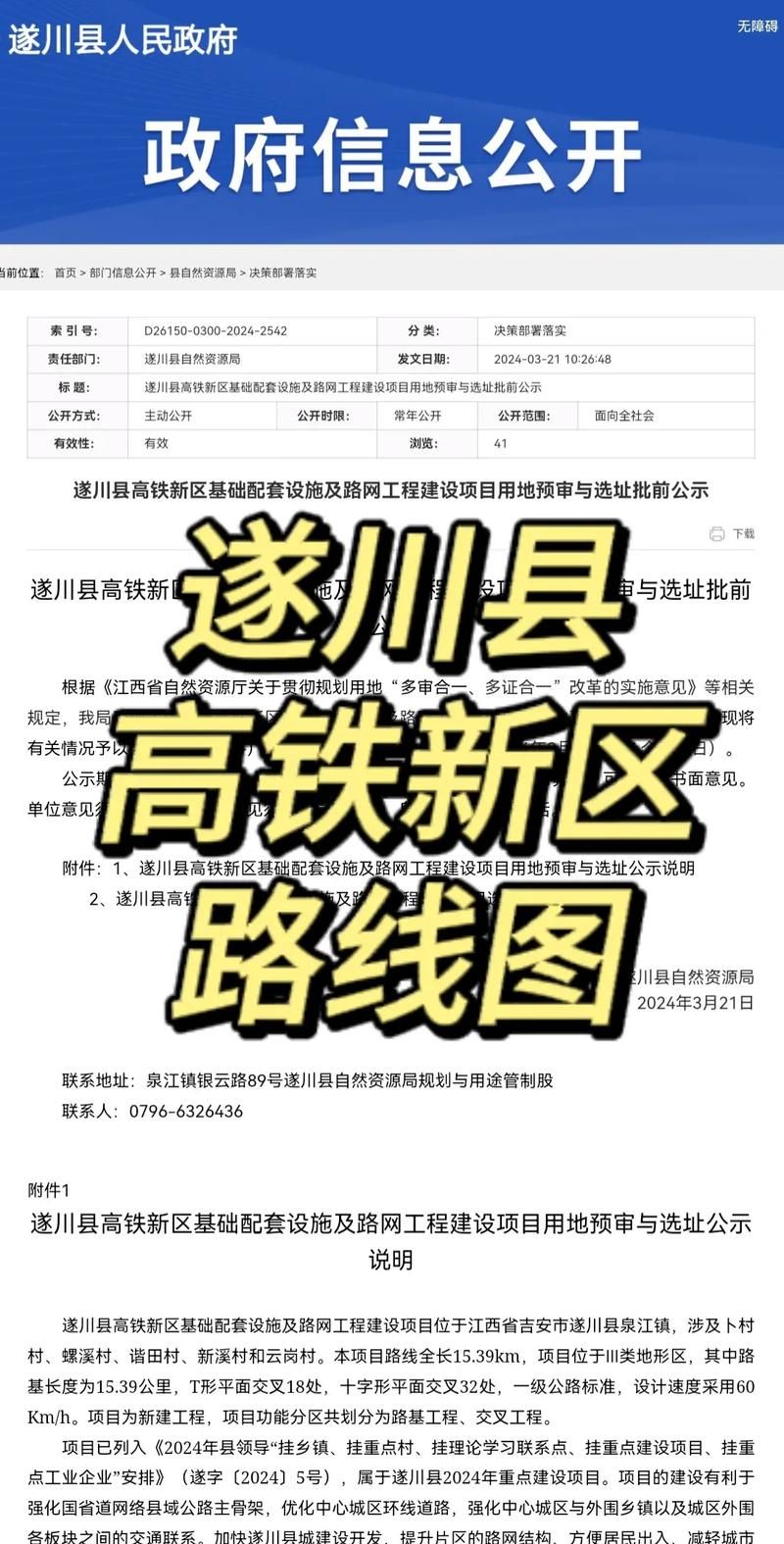 还在疑惑遂川县属于哪个市？简单明了告诉你答案！