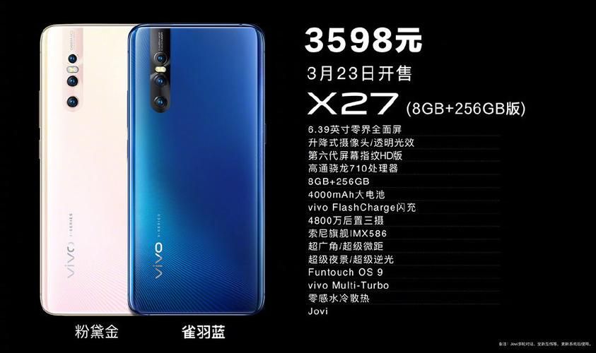 还在等vivoX27上市？告诉你准确的发售日期和价格