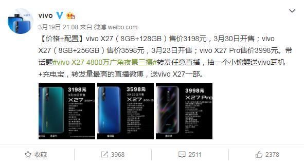 还在等vivoX27上市？告诉你准确的发售日期和价格
