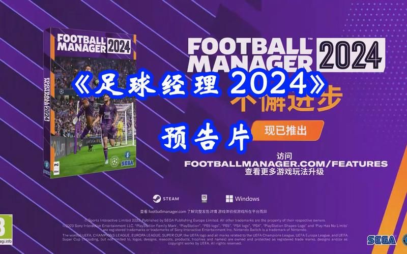 还在等什么？FIFA足球经理14带你体验足球经理人生
