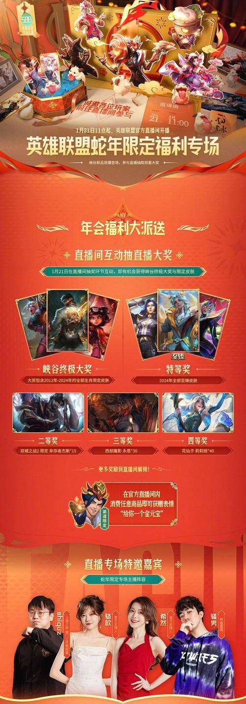 还在等什么？LOL幸运商店开启，超值奖励等你拿！