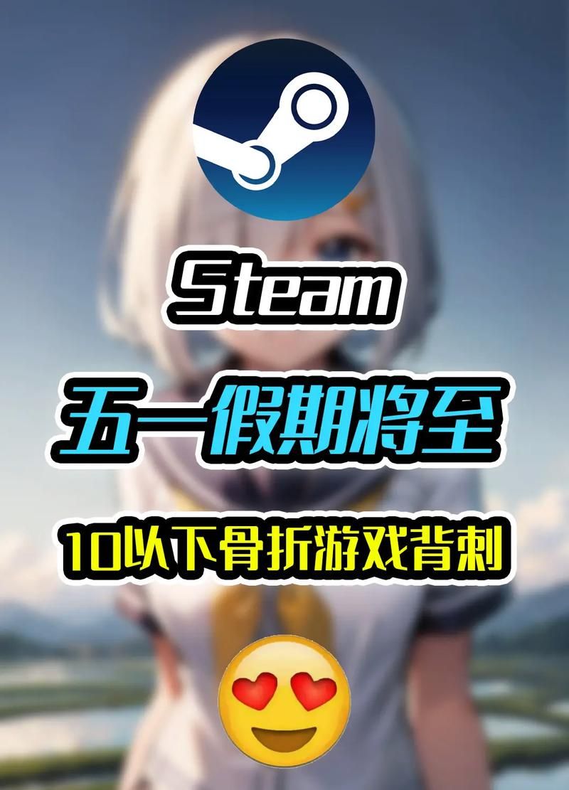 还在等什么？Steam限免游戏等你来领取！