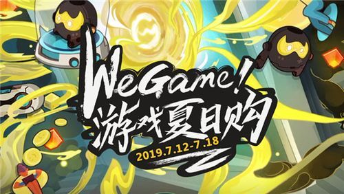 还在等什么？WeGame口令红包免费领取方法