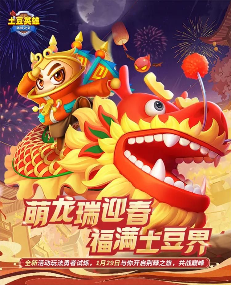 还在等什么？土豆英雄四个兑换码立即兑换！