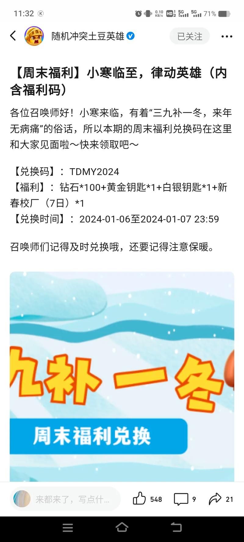 还在等什么？土豆英雄四个兑换码立即兑换！