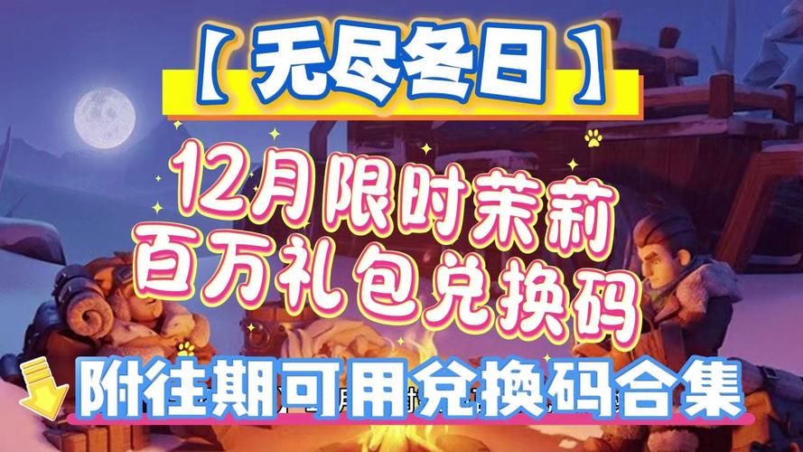 还在等什么？最新兑换码火热放送中！