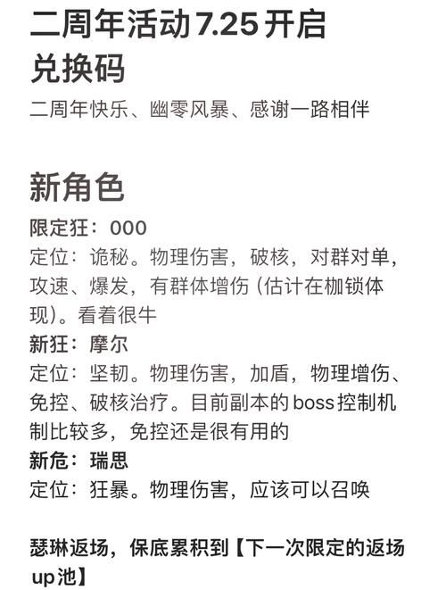 还在等什么？最新兑换码火热放送中！