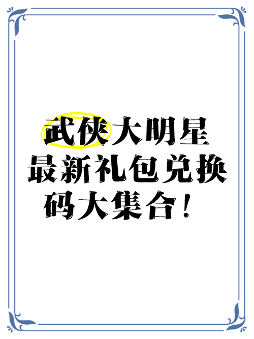 还在等什么？武林战争手游礼包激活码等你来兑换！