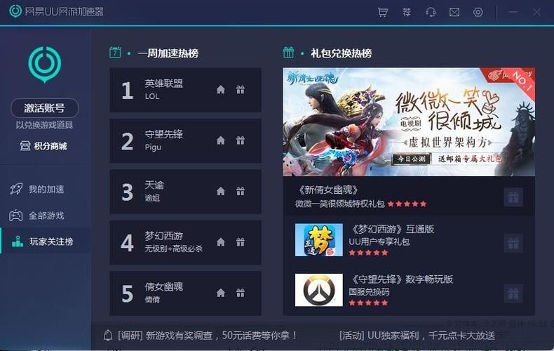 还在等什么？网易UU加速器优惠券火热来袭
