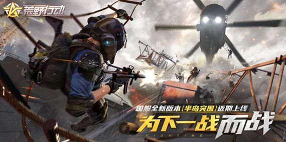 还在等什么？荒野行动PC版官网等你来战！