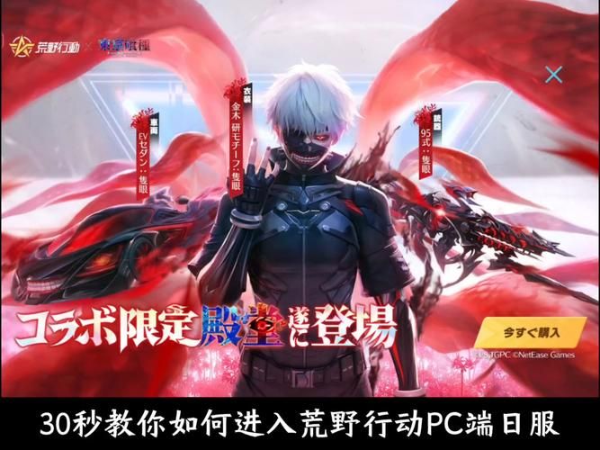 还在等什么？荒野行动PC版官网等你来战！