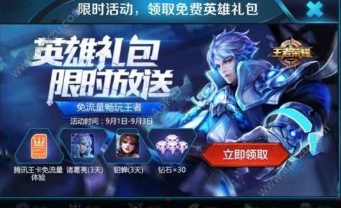还在等什么？荣耀全明星最新礼包码已更新！