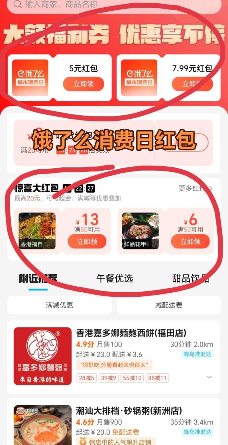 还在等什么？饿了吗红包领取教程送你
