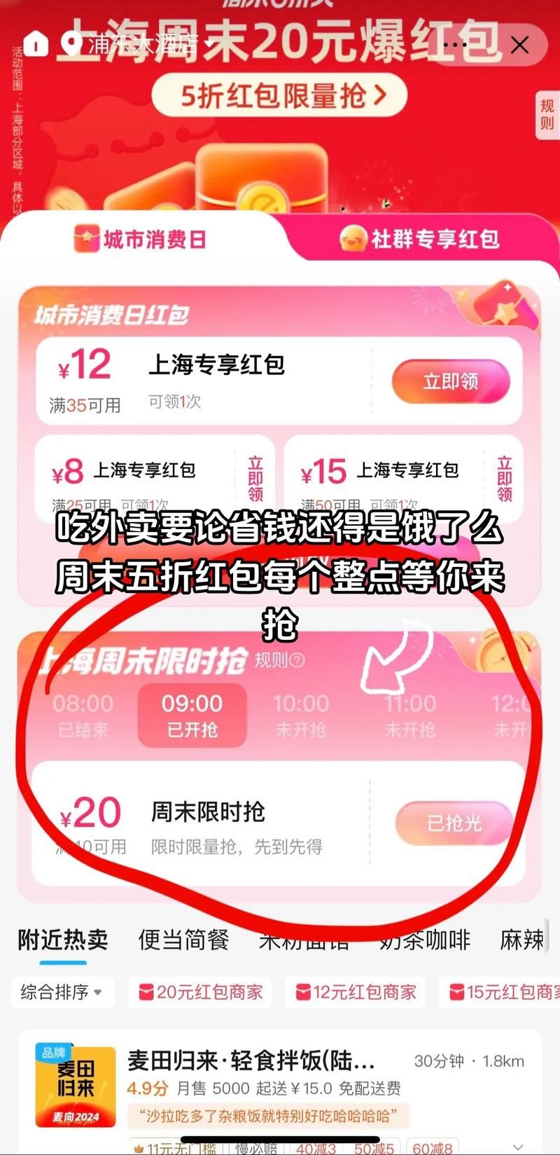 还在等什么？饿了吗红包领取教程送你