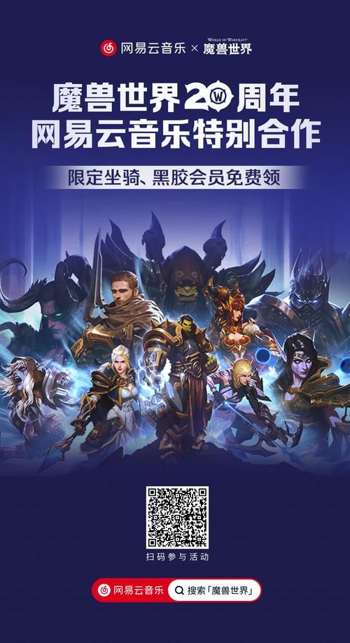 还在等什么？魔兽世界免费体验，快来加入艾泽拉斯！