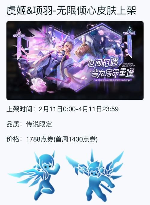 还在等瑶情人节限定皮肤返场？最新返场时间预测！