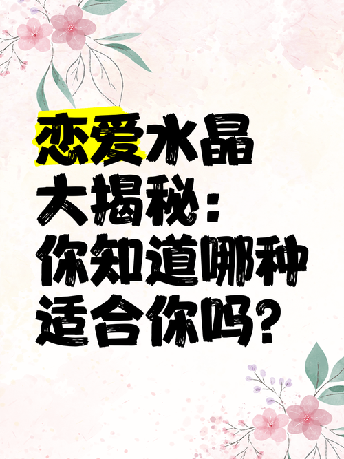 还在纠结水晶之恋怎么玩？这篇攻略帮你解决难题