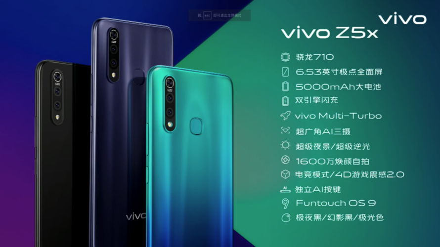 还在纠结？vivo Z5x详细参数配置助你快速选购