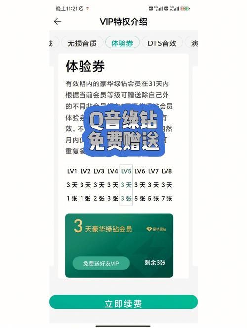 还在花钱买会员？QQ音乐VIP兑换码免费获取技巧