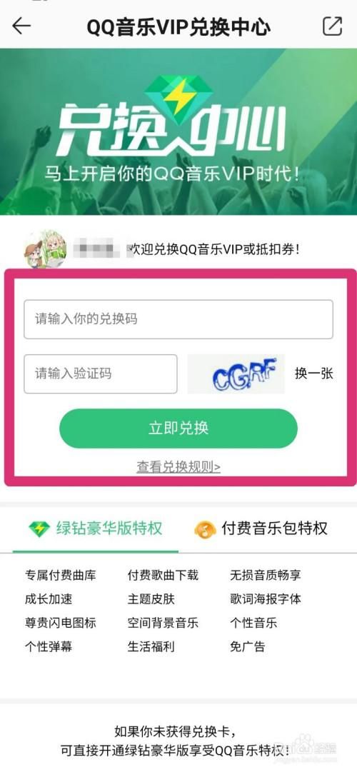 还在花钱买会员？QQ音乐VIP兑换码免费获取技巧
